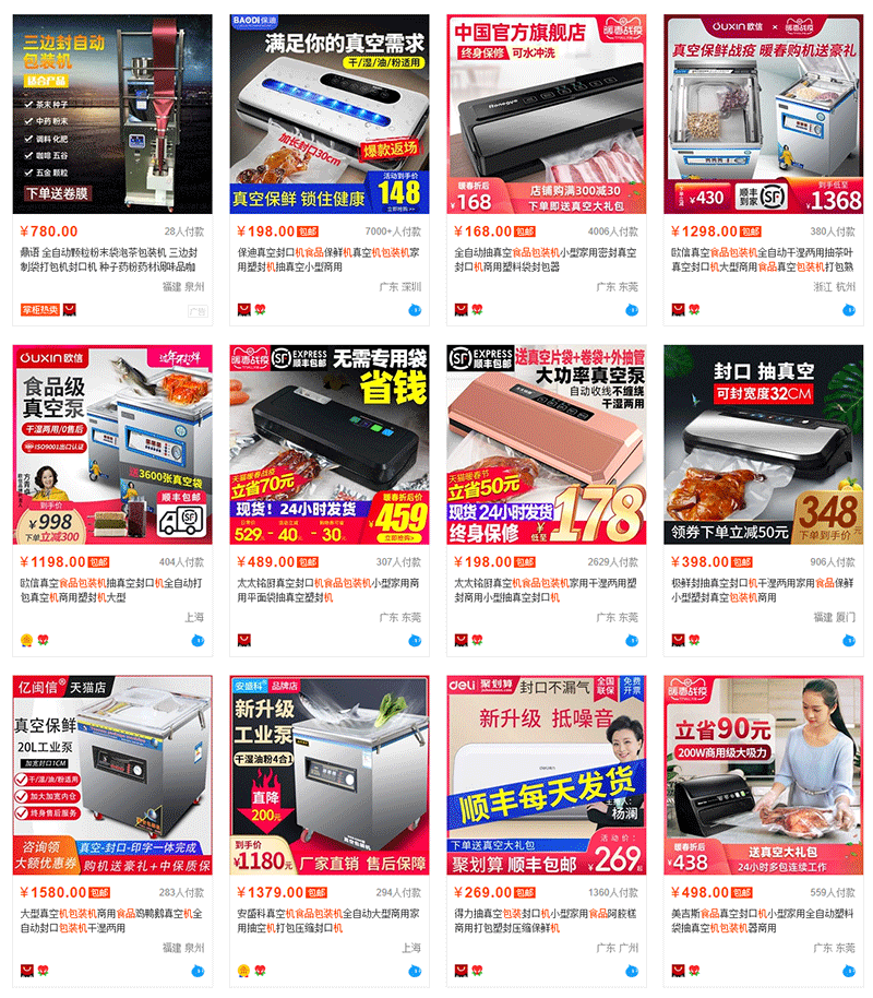 淘寶食品包裝機(jī)價格表