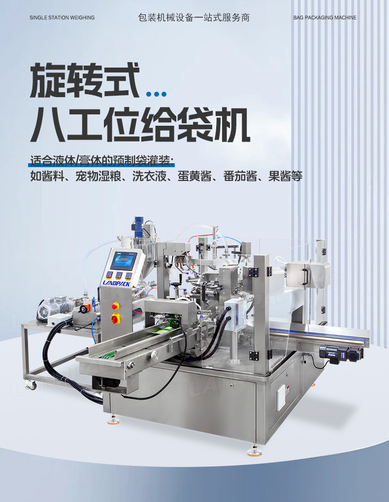 LD-8230L八工位+側(cè)壺嘴袋+蛋黃醬+賴家利-詳情頁(yè)_01.jpg