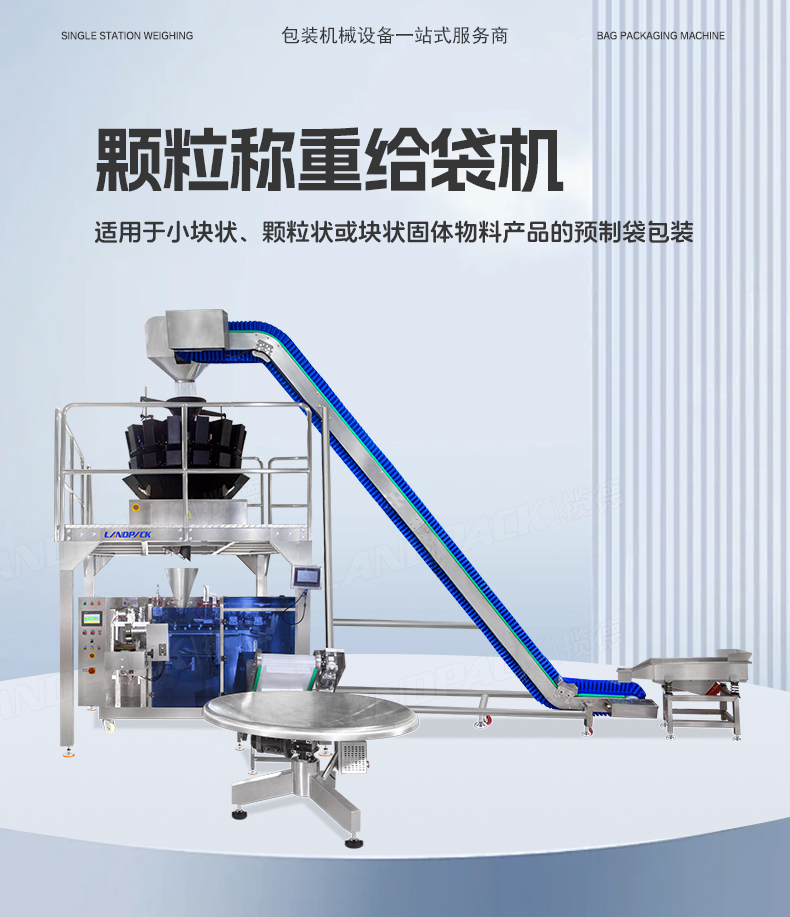 LDSP-210水平給袋機(jī)（14頭鐵氟龍花紋秤+裙邊皮帶提升機(jī)+圓盤(pán)理料機(jī)）+西梅干+賢妹_01.jpg