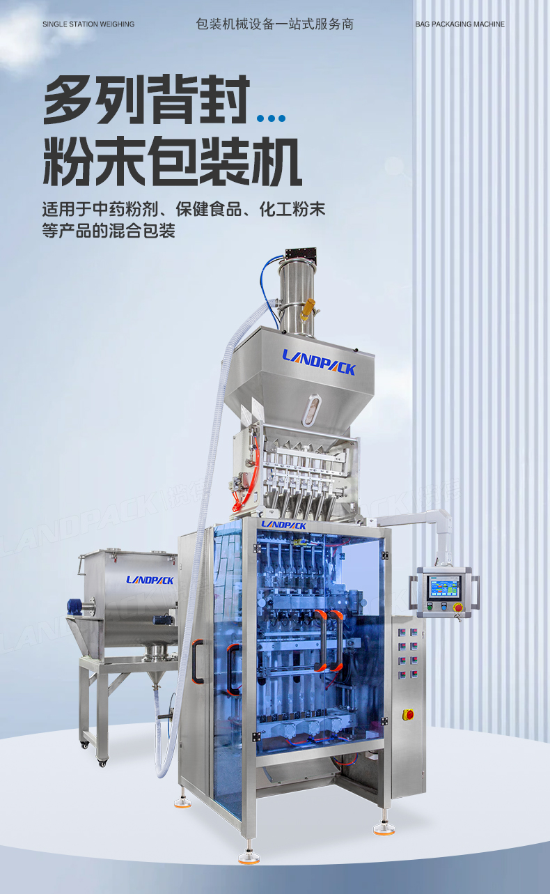 LDBF-560-6列粉末多列機(jī)+500L粉末攪拌機(jī)+真空上料機(jī)+咖啡粉+李淑_01.jpg